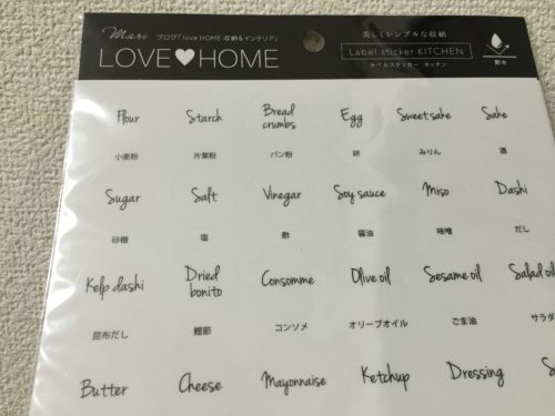 「LOVE HOME」キッチン版シール