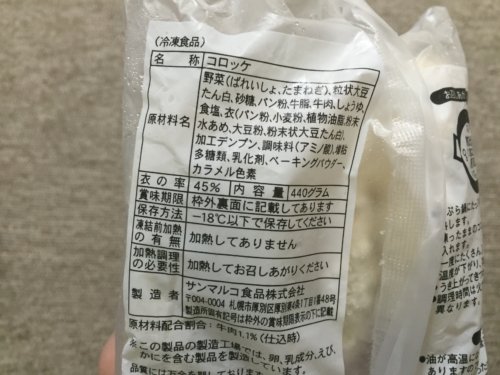 OKストア　冷凍食品　サンマルコ北海道の味 男爵コロッケ　牛肉