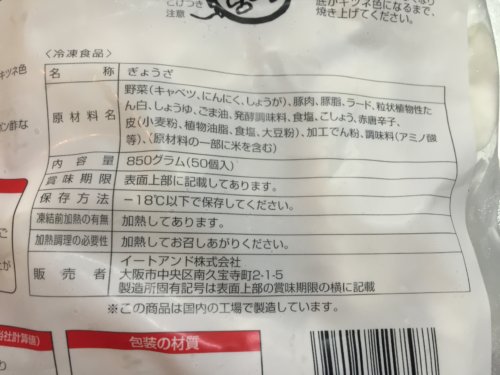 大阪王将　餃子　冷凍　業務用　OKストア　食べ方　たれ　焼き方　値段　ひっくり返し方