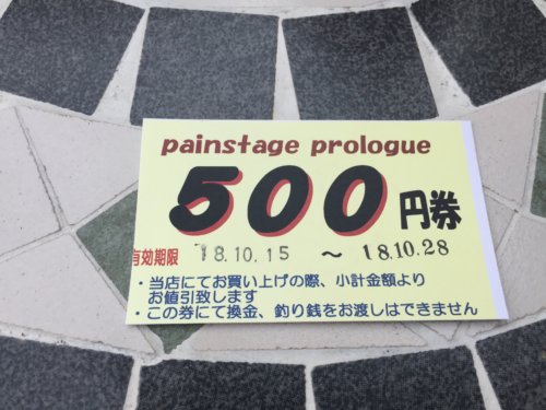 パンステージ　プロローグ　たまプラーザ　横浜　駐車場　イートイン　人気