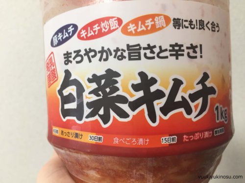 業務スーパー　白菜キムチ　1kg　値段　中国産　乳酸菌　アレンジ　チヂミ　鍋　