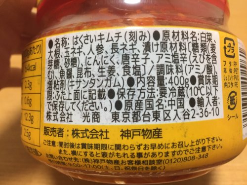 業務スーパー　白菜キムチ　400g　アレンジ　レシピ