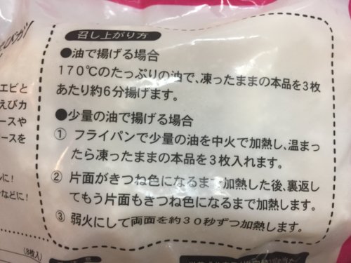 業務スーパー　プリプリえびカツ　冷凍商品　お弁当　揚げ物