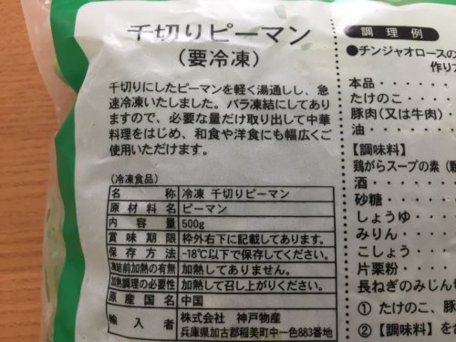 業務スーパー　千切りピーマン　冷凍野菜　500g　アレンジレシピ