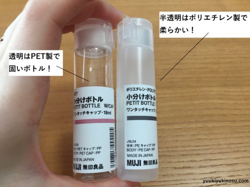 無印　小分け容器　ボトル　PET　ポリエチレン　化粧水　乳液　オイル