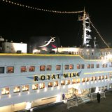 横浜　夜景　クルージング　ディナークルーズ　ロイヤルウイング　大さん橋国際客船ターミナル