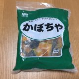 業務スーパー　冷凍　カボチャ　野菜　アレンジレシピ　
