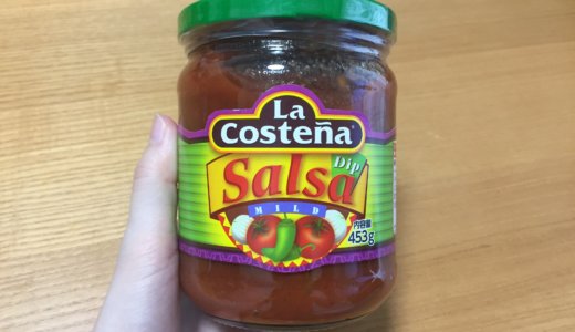 【業務スーパー】トマトサルサでタコライスやトルティーヤチップス食べよ！