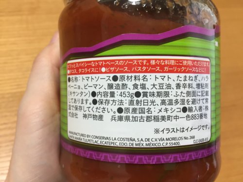 業務スーパー　トマトサルサ　タコライス　トマトソース　アレンジレシピ　瓶ソース