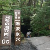 鳴沢氷穴　観光　富士山　雨の日　夏におすすめ　洞窟　冒険　氷