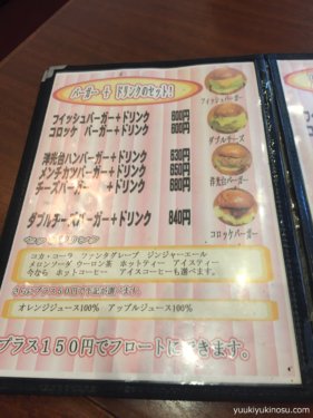 神奈川　横浜　洋光台　磯子区　ハンバーガー　パスタイム　PassTime 　コスパ　美味しい　安い　おすすめ　おしゃれ　メニュー　金額