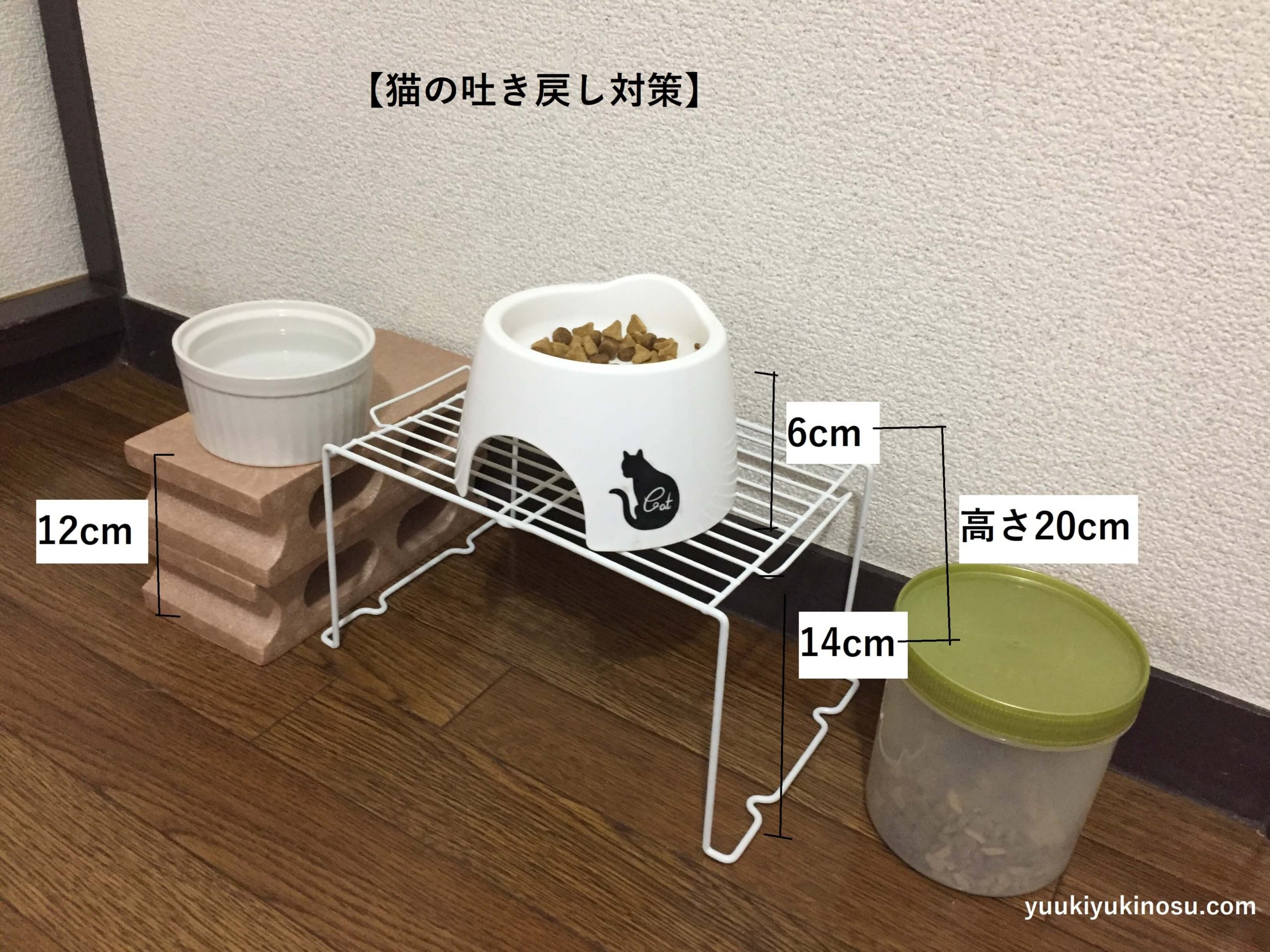 猫　吐き戻し　対策　防止　軽減　皿　食器　高さ　毛玉　逆流　100均　20cm