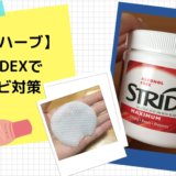 STRIDEX　ストライデックス　ニキビ　アイハーブ　iHerb　アルコールフリー　治療　毛穴　黒ズミ　対策　サリチル酸　拭き取り　パッド