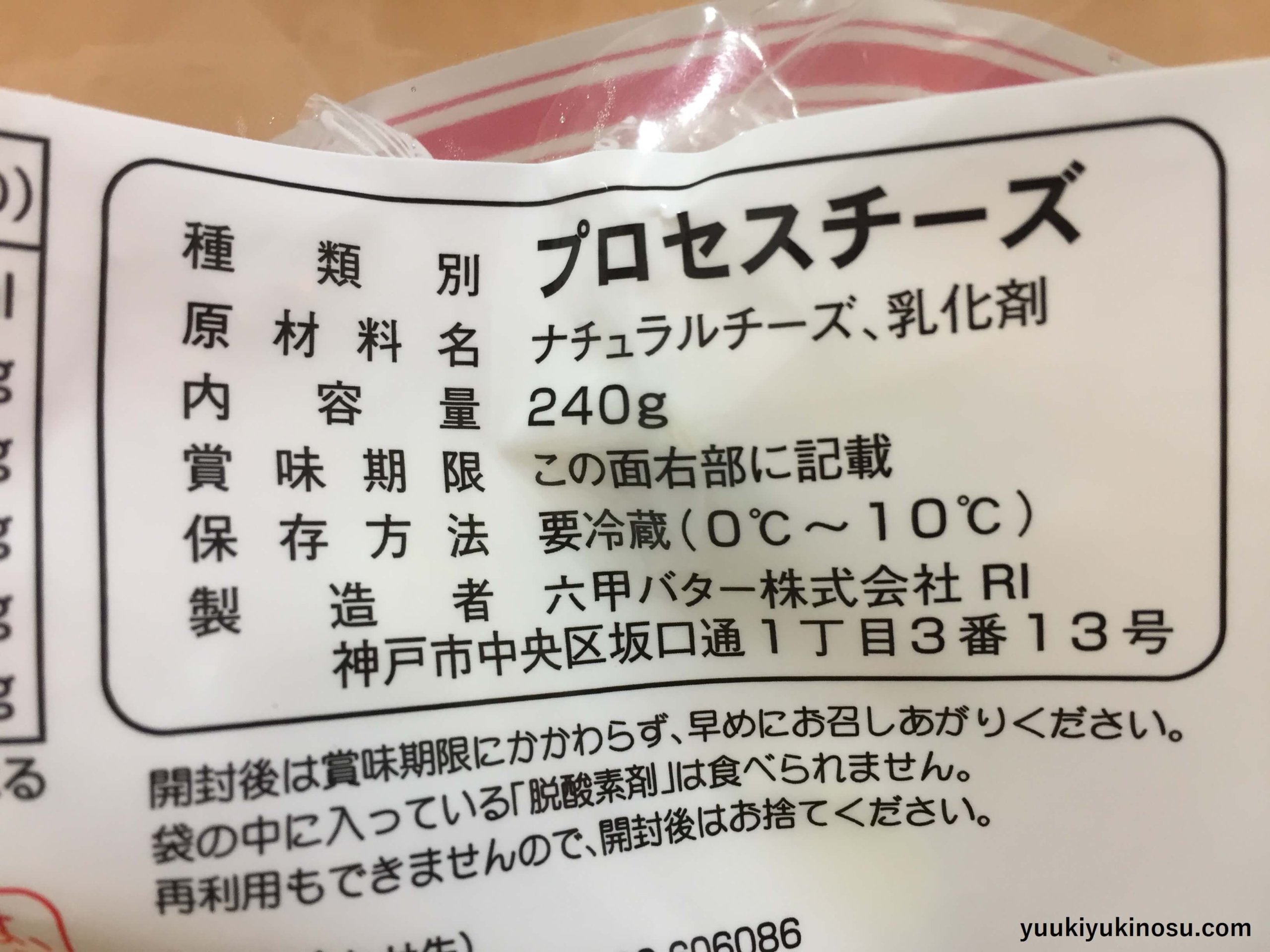 業務スーパー　お徳用キャンディーチーズ　六甲バター　値段　おやつ　お弁当　朝食　サラダ