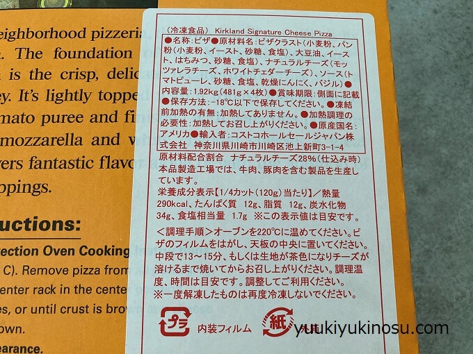 コストコ　カークランドシグネチャー　冷凍　チーズピザ　カロリー　原材料